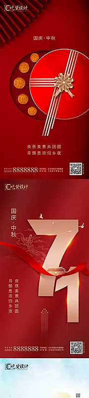 仙图网-中秋国庆红金系列海报