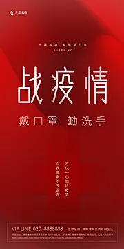 仙图网-战疫情中国加油主题红色平面海报