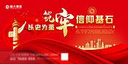 素材乐-党史建党100周年背景板