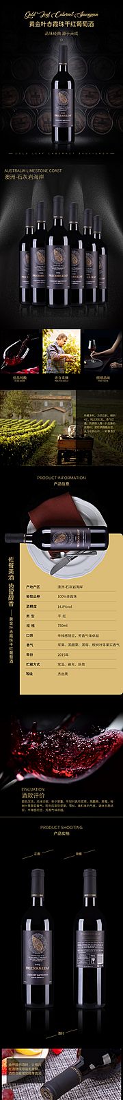 素材乐-葡萄酒详情页