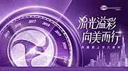 仙图网-乔雅登六周年海报