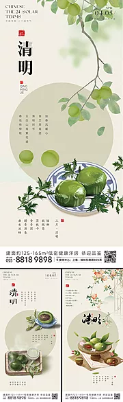 仙图网-清明节气海报