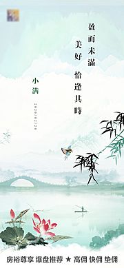 素材乐-小满水墨风节气海报