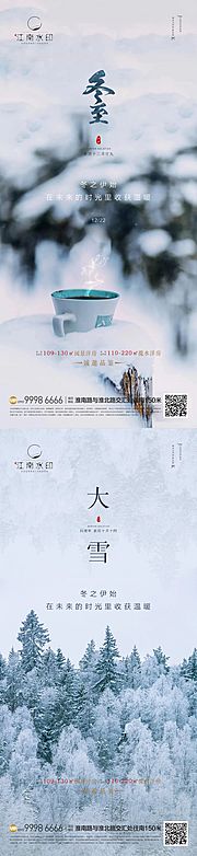 仙图网-冬至大雪节气海报