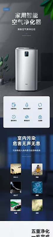 仙图网-时尚数码家电空气净化器淘宝详情页模板