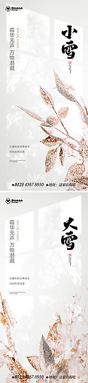 素材乐-小雪大雪节气单图