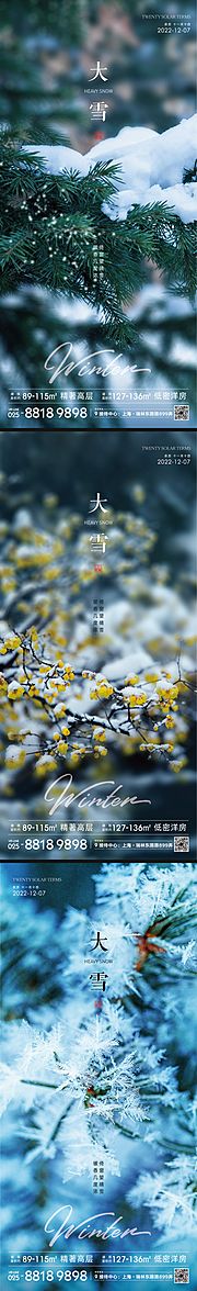 素材乐-大雪节气海报