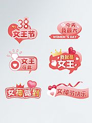 素材乐-女神节手举牌系列拍照道具异形物料