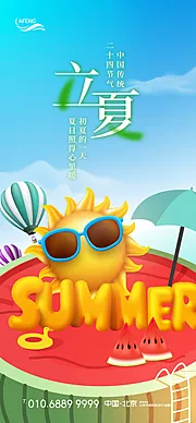 仙图网-立夏西瓜节气海报