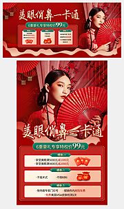 仙图网-医美促销banner