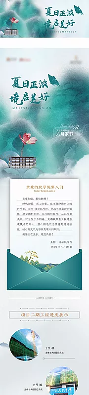 仙图网-房地产家书工程播报长图海报