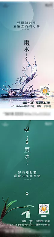 仙图网-雨水节气海报