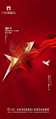 仙图网-红金国庆节海报