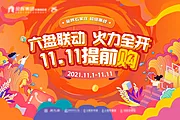 仙图网-双11购房节活动