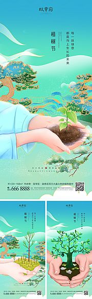 素材乐-312植树节海报