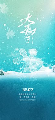 仙图网-大雪海报