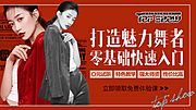 素材乐-舞蹈街舞美女瘦身banner