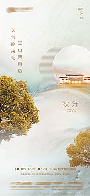 素材乐-秋分