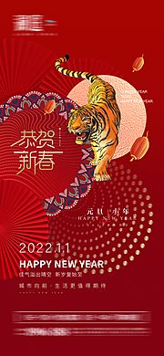 仙图网-2022元旦及小年新年海报