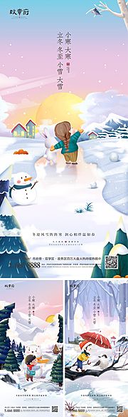 素材乐-立冬冬至小雪大雪小寒大寒海报