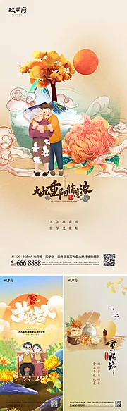 仙图网-重阳节国潮系列海报