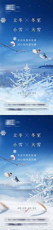 素材乐-小雪大雪及立冬冬至宣传海报