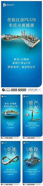 素材乐-创意地产江景资产交通地段海报系列