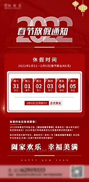 仙图网-放假通知微信海报