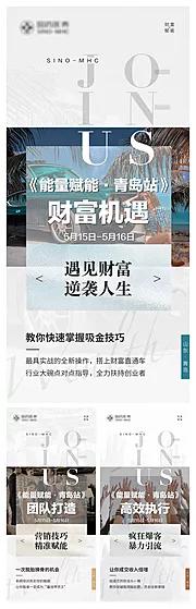 仙图网-年会招商宣传海报