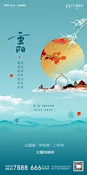 仙图网-地产重阳节海报