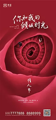 仙图网-地产情人节创意海报