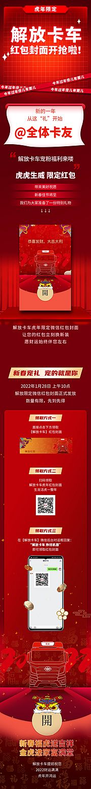 素材乐-汽车卡车新年红包长图海报