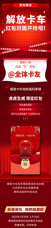 仙图网-汽车卡车新年红包长图海报