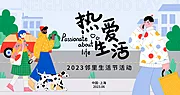 仙图网-邻里生活节背景板