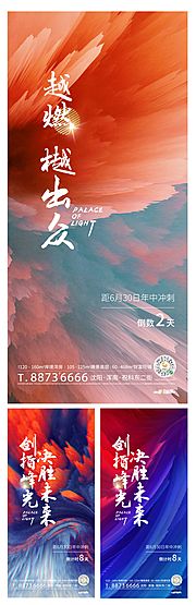 素材乐-彩色热销加推地产海报