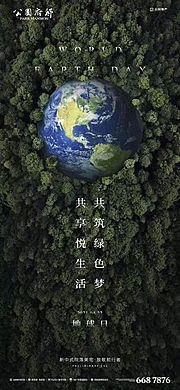 素材乐-世界地球日海报