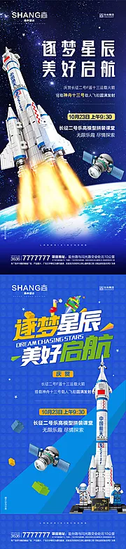 仙图网-地产乐高火箭飞船太空模型拼装活动微信