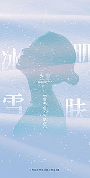 仙图网-大雪节气医美海报