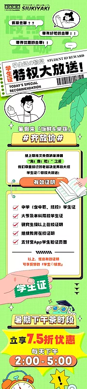 仙图网-夏季暑假学生价大放送长图海报