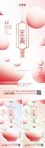 素材乐-2022虎年新年元宵节海报