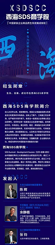 仙图网-西海SDS商学院教育招生长图