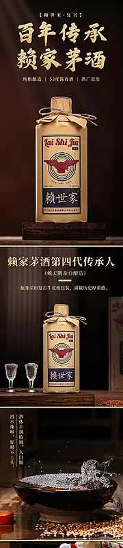 仙图网-白酒详情页