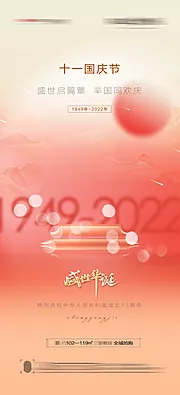 仙图网-十一国庆节创意海报