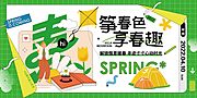 素材乐-地产DIY风筝活动展板