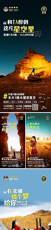 仙图网-新疆金秋旅游海报