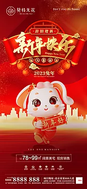 仙图网-新年快乐海报