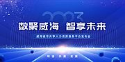 素材乐-科技地产年会kv