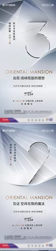 仙图网-地产样板间开放倒计时系列海报  