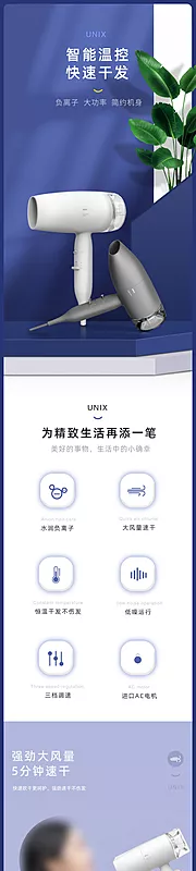 仙图网-吹风机详情页