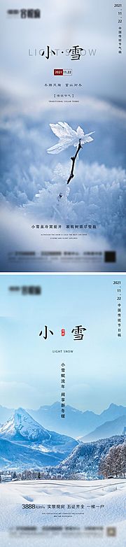 素材乐-地产小雪节气系列海报